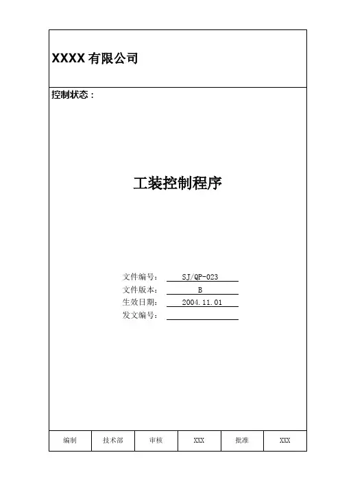 023-工装控制程序