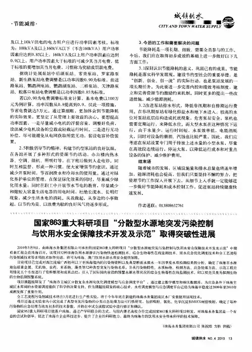 国家863重大科研项目“分散型水源地突发污染控制与饮用水安全保障技术开发及示范”取得突破性进展