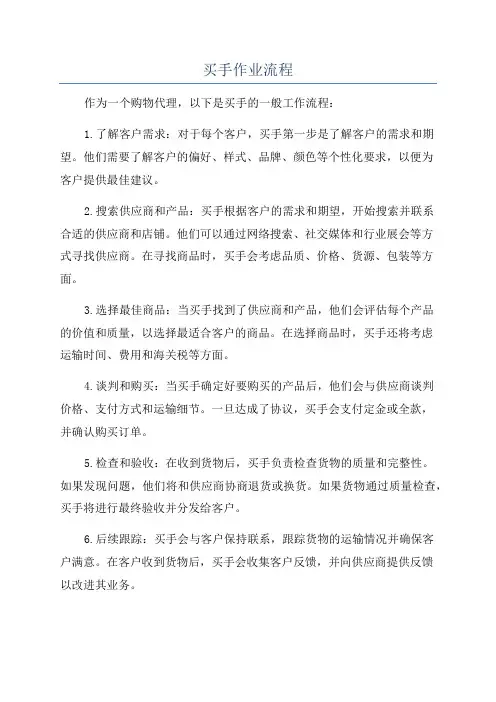 买手作业流程