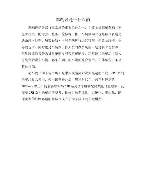车辆段是干什么的