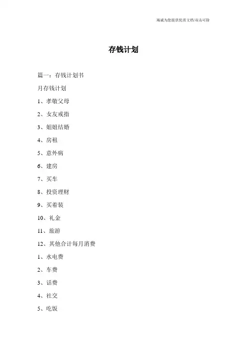存钱计划