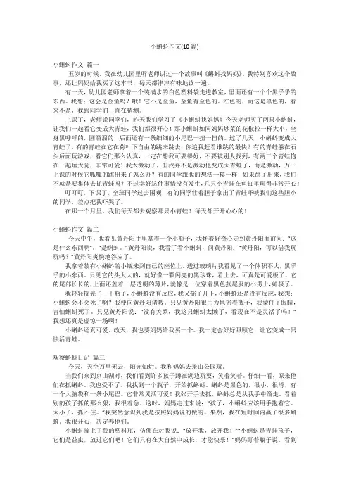 小蝌蚪作文(10篇)
