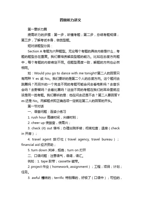 四级听力讲义