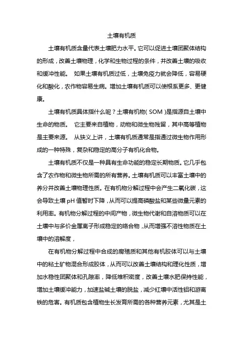 土壤有机质