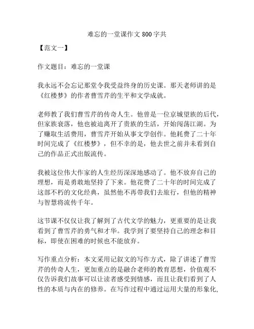 难忘的一堂课作文800字共