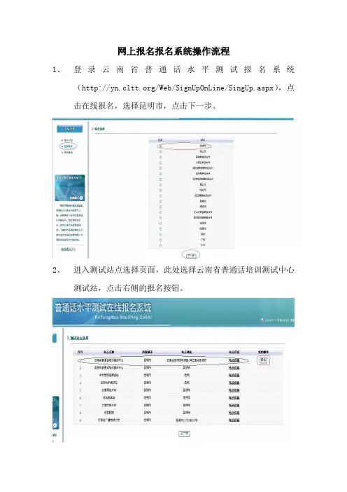 云南省普通话水平测试网上报名报名系统操作流程