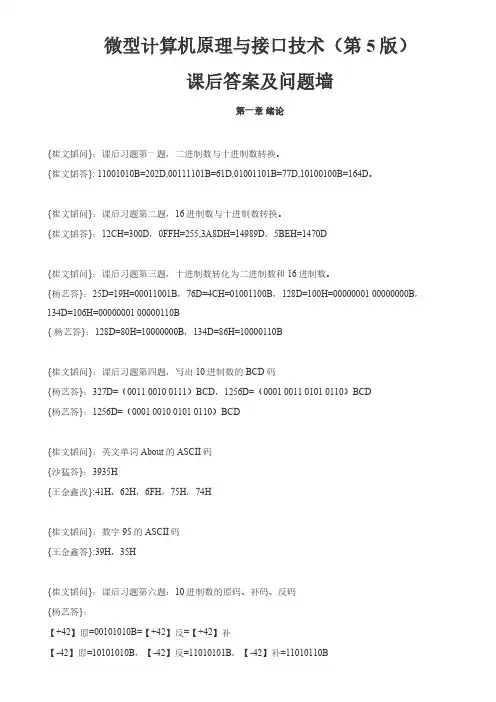 微型计算机原理与接口技术(第5版)课后答案及问题墙