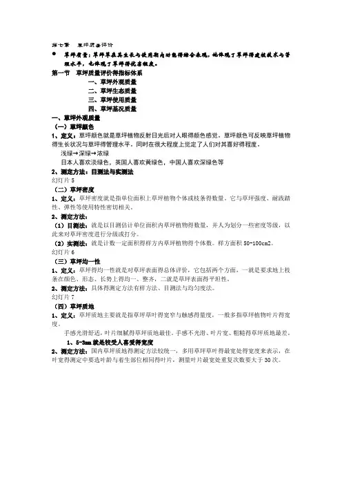 草坪质量评定