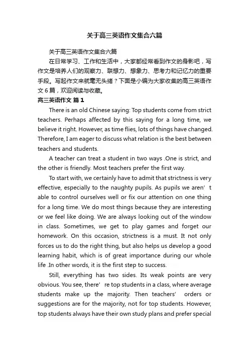 关于高三英语作文集合六篇