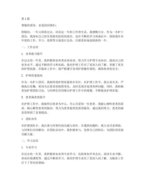护士团员年终总结个人(3篇)