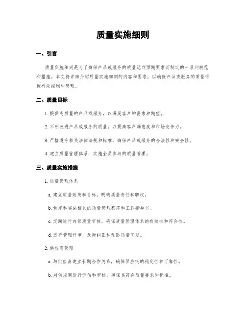 质量实施细则