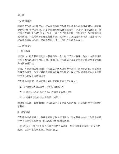 综合教研组活动实录(3篇)