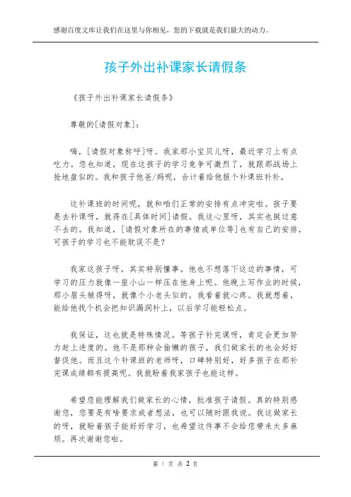 孩子外出补课家长请假条