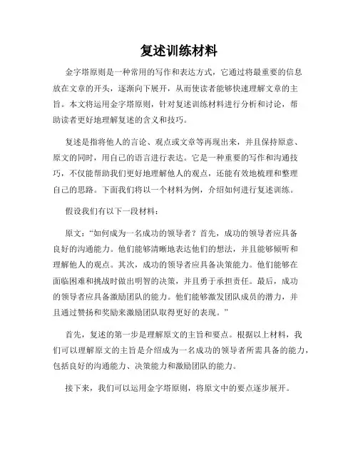 复述训练材料