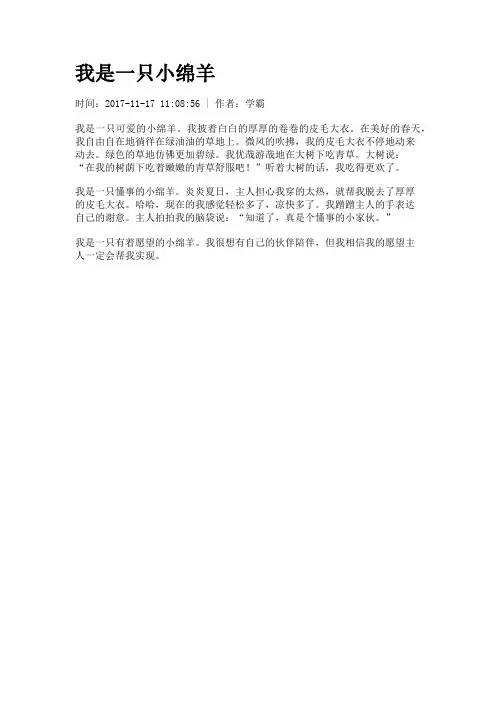 我是一只小绵羊