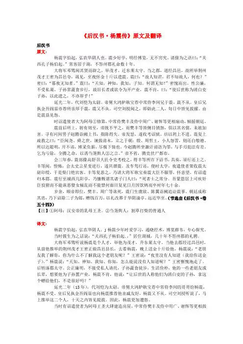 高中语文 课外古诗文《后汉书 杨震传》原文及翻译
