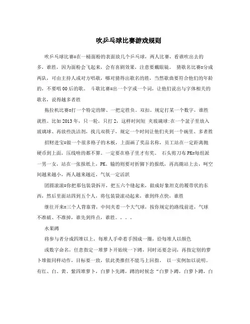 吹乒乓球比赛游戏规则