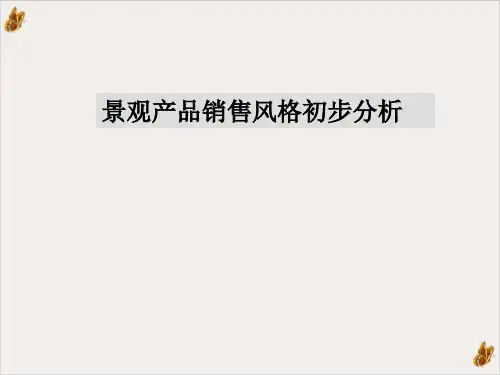 园林景观不同设计风格PPT公开课(57页)