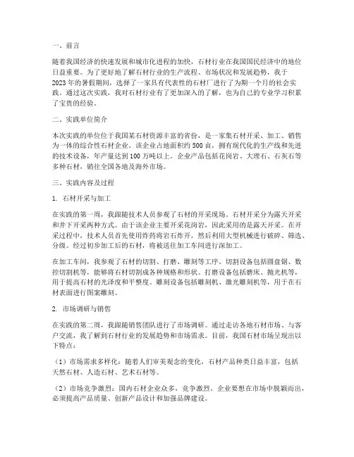 石材厂暑假社会实践报告