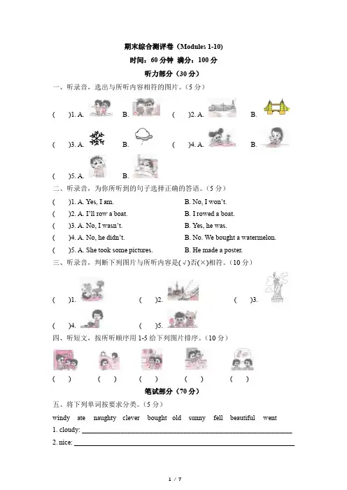 四年级英语下册外研三起点版_【一遍过】期末综合测评卷