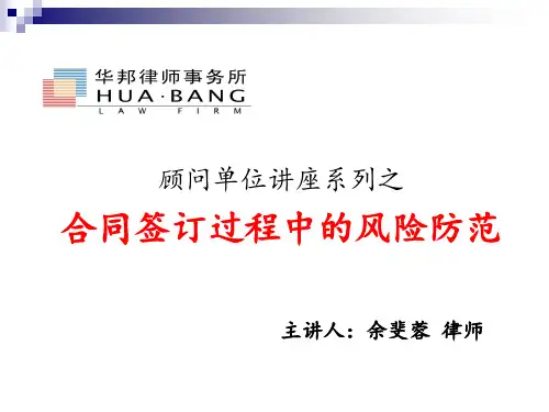 合同法基础知识讲座课件