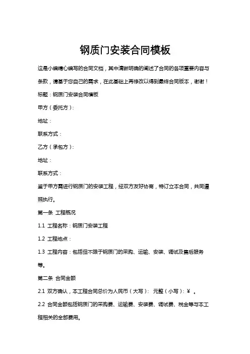 钢质门安装合同模板