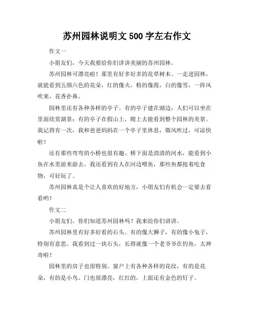 苏州园林说明文500字左右作文