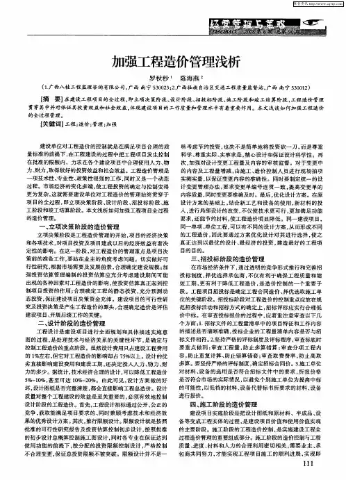 加强工程造价管理浅析