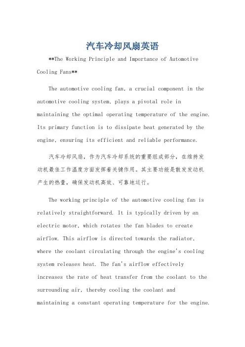 汽车冷却风扇英语