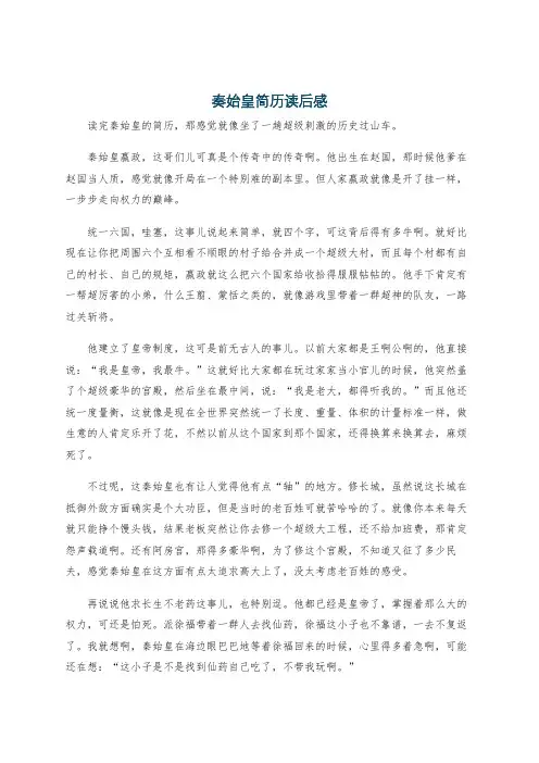 奏始皇简历读后感