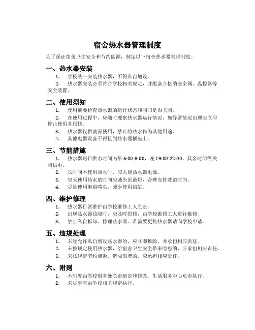 宿舍热水器管理制度