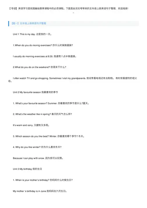 五年级上册英语句子整理