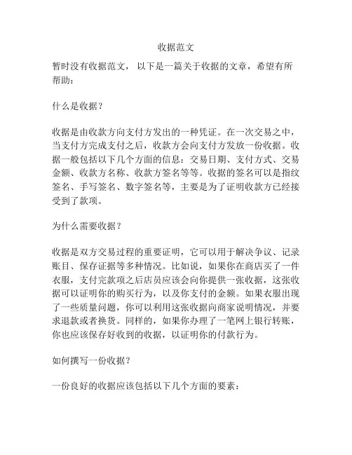 优秀收据范文
