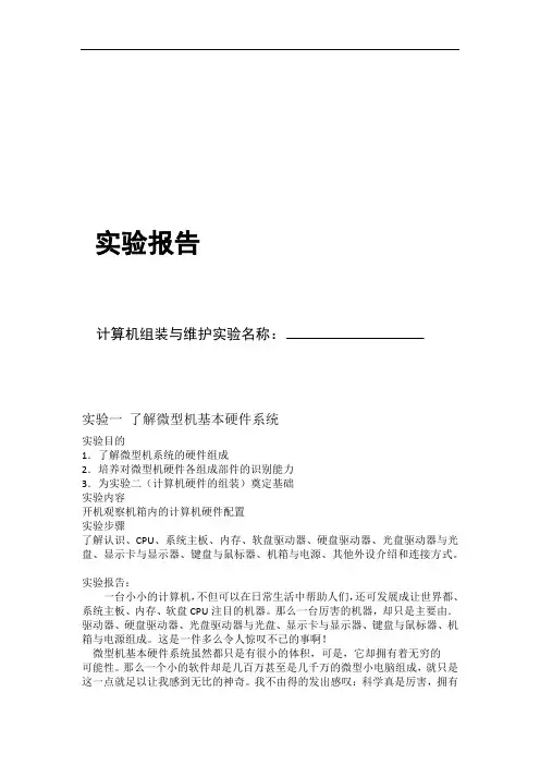 计算机组装与维护实验报告