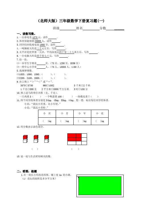 2010-2011学年度下学期北师大版三年级下册数学期末试卷、三下数学期末应用题专项复习