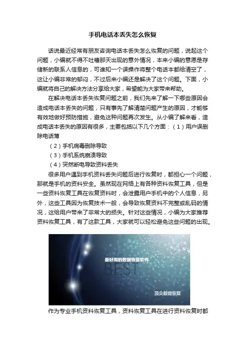手机电话本丢失怎么恢复