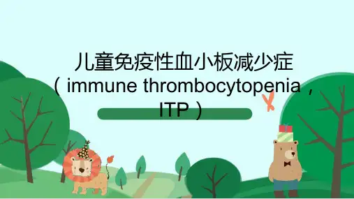 少儿免疫性血小板较少症
