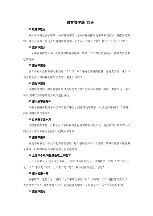 部首查字法 口诀