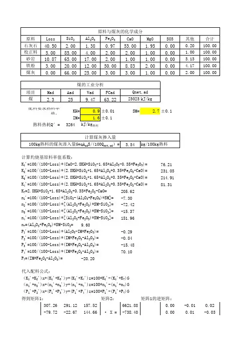 水泥厂生料配料公式及Excel在质量控制中的应用