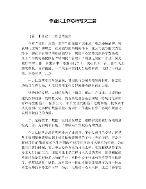 作业长工作总结范文三篇