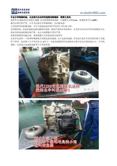 车友分享维修经验,北京现代自动挡变速箱故障通病,附图文真相
