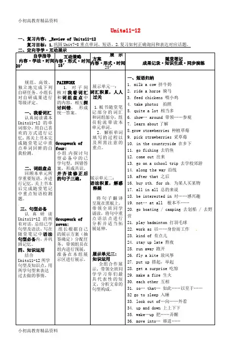 【拔高教育】七年级英语下册 units 11-12复习导学案 