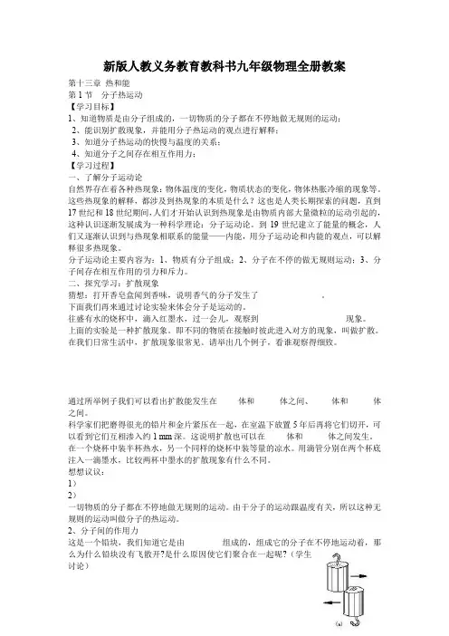 人教版九年级物理全册教案(第13～22章)