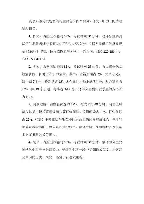 英语四级题型结构