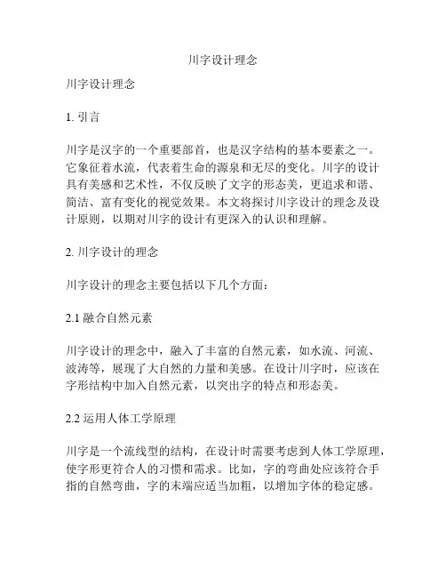 川字设计理念