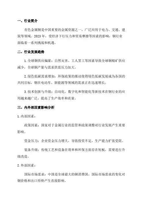 2024年有色金属铜行业深度分析报告