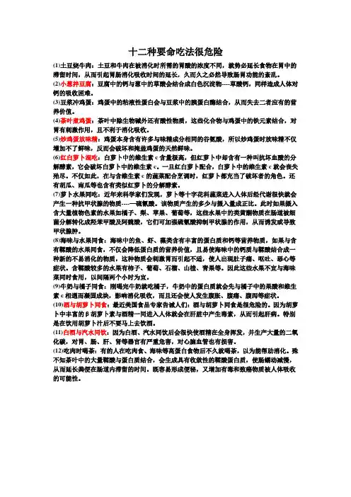 十二种要命吃法很危险