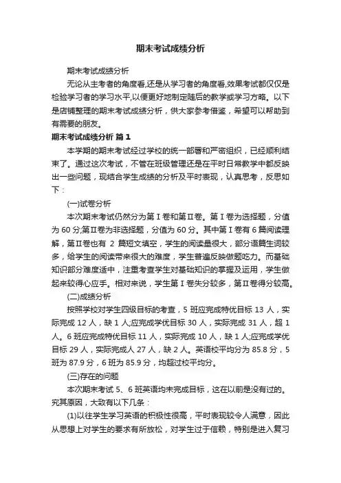 期末考试成绩分析