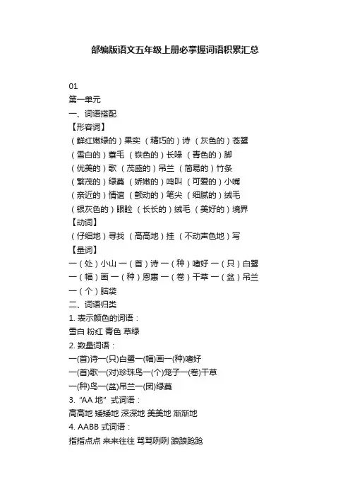 部编版语文五年级上册必掌握词语积累汇总