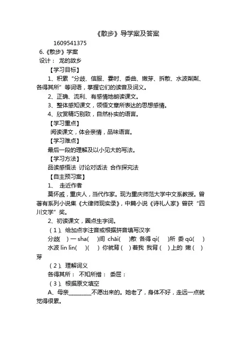 《散步》导学案及答案